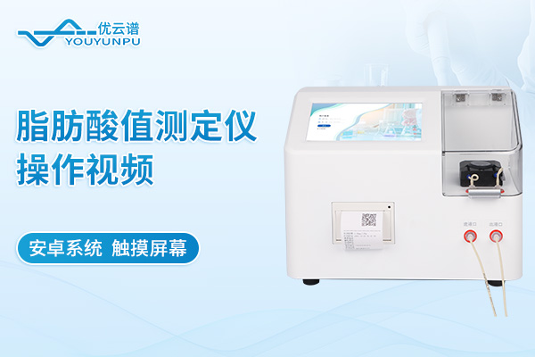 脂肪酸值測(cè)定儀操作流程